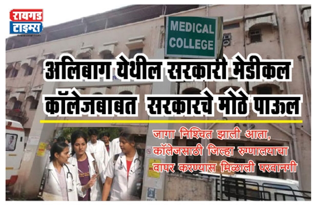 alibag civil hospotal_1&n alibag civil hospotal_1&n