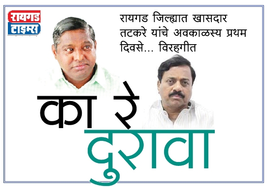 tatkare and jayant patil_