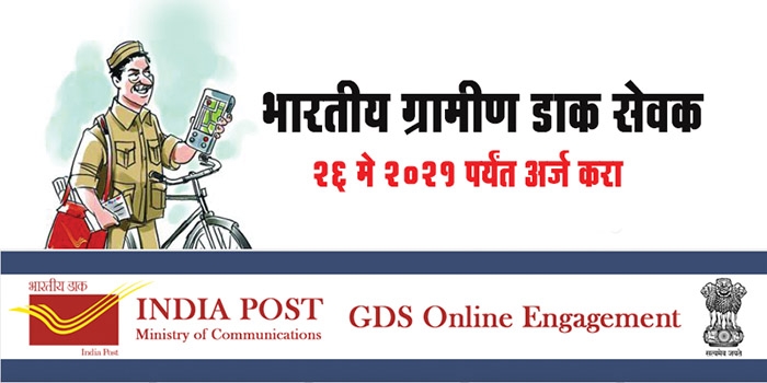 Gramin Dak Sevak Recruitm