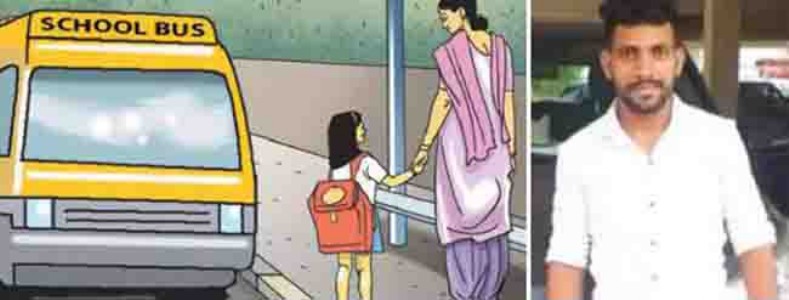 पाच वर्षांच्या दोन चिमुरडींवर , शाळेच्या बसमध्ये क्लिनरचा अत्याचार