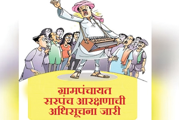 SARPANCH RESERVATION